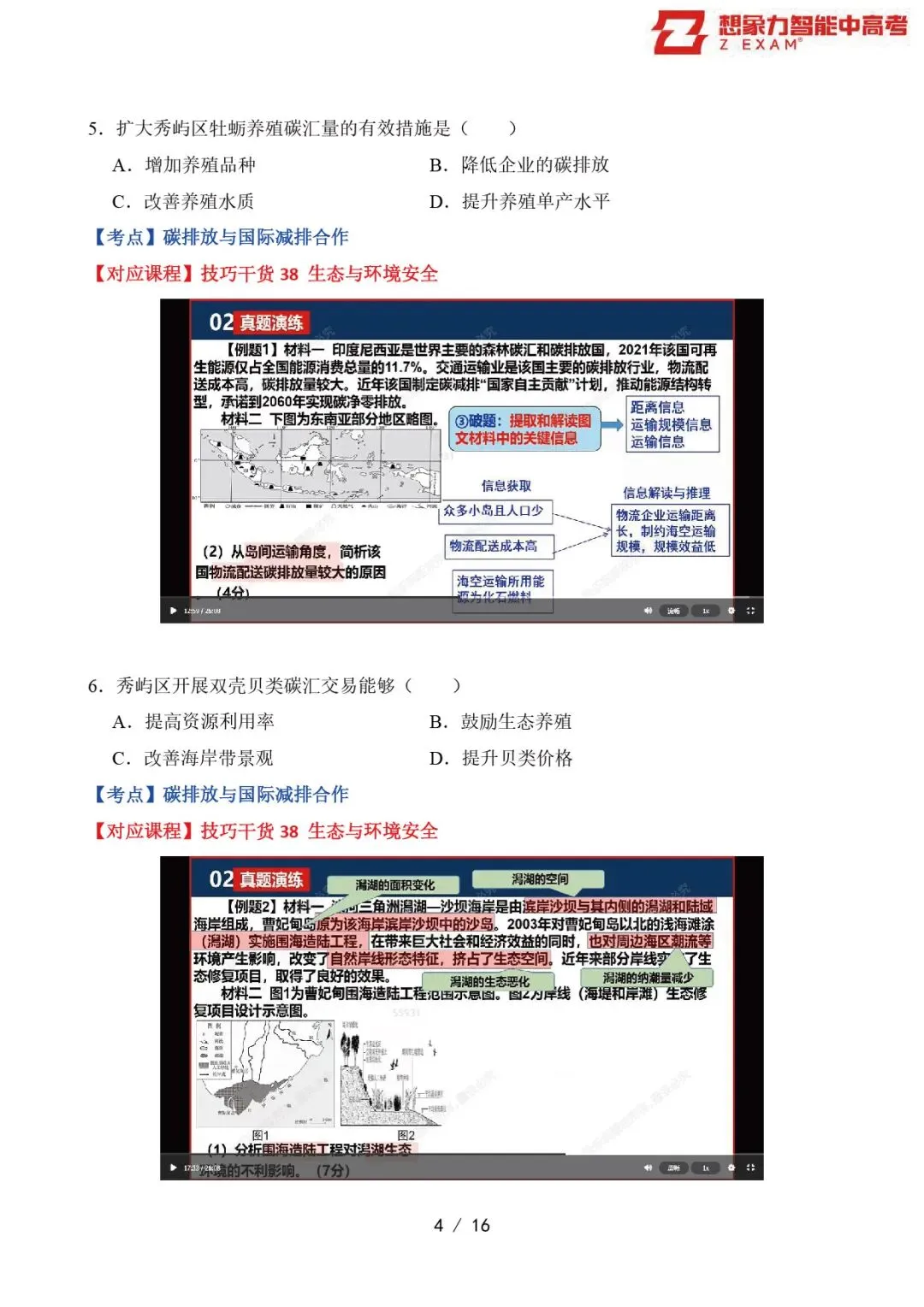 2025年辽吉黑蒙高考地理试卷覆盖率分析20250718-第5张图片-四季读书网