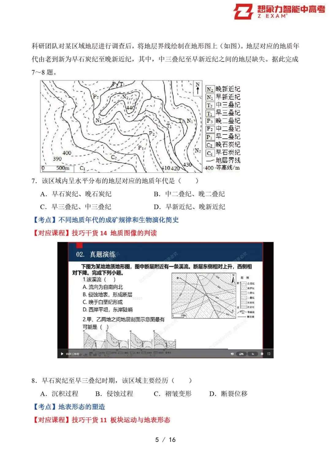 2025年辽吉黑蒙高考地理试卷覆盖率分析20250718-第6张图片-四季读书网