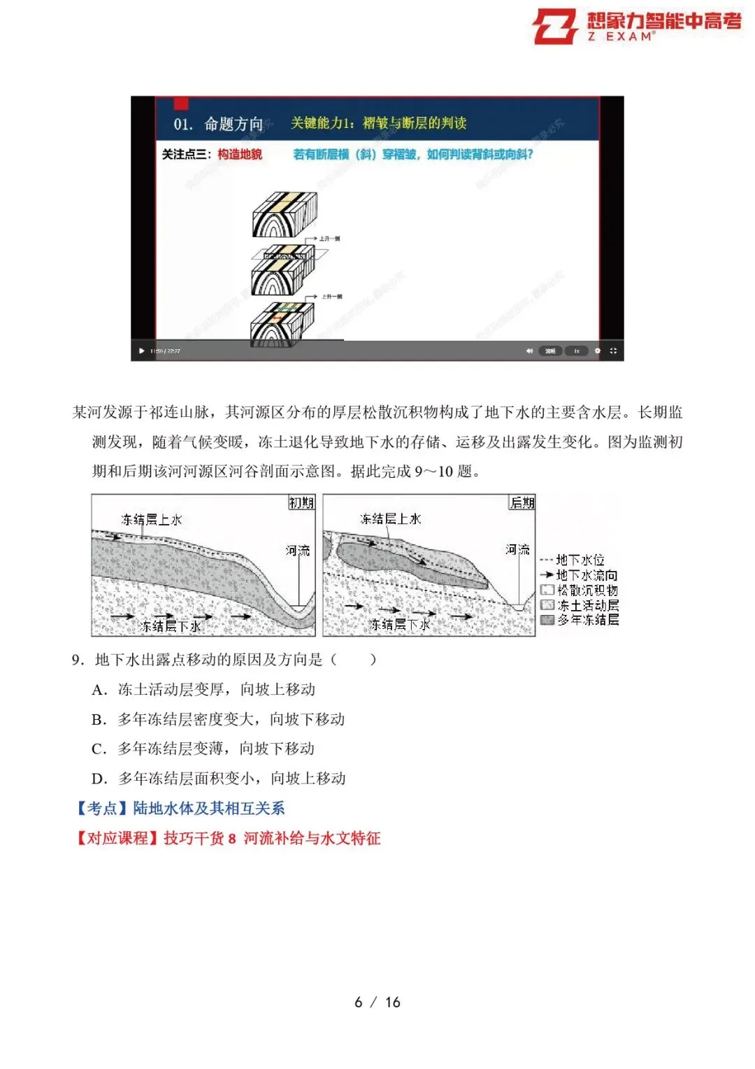 2025年辽吉黑蒙高考地理试卷覆盖率分析20250718-第7张图片-四季读书网