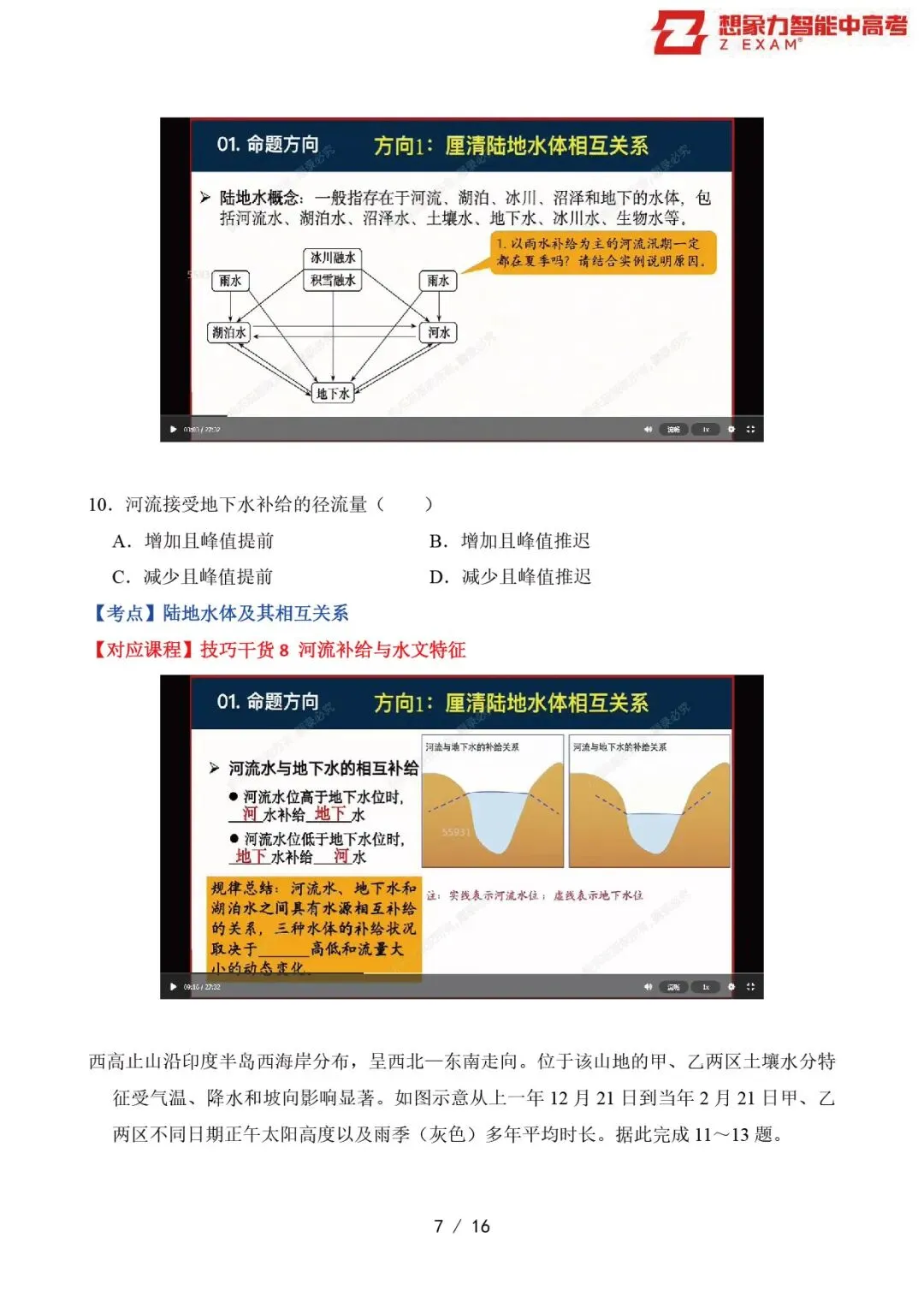2025年辽吉黑蒙高考地理试卷覆盖率分析20250718-第8张图片-四季读书网