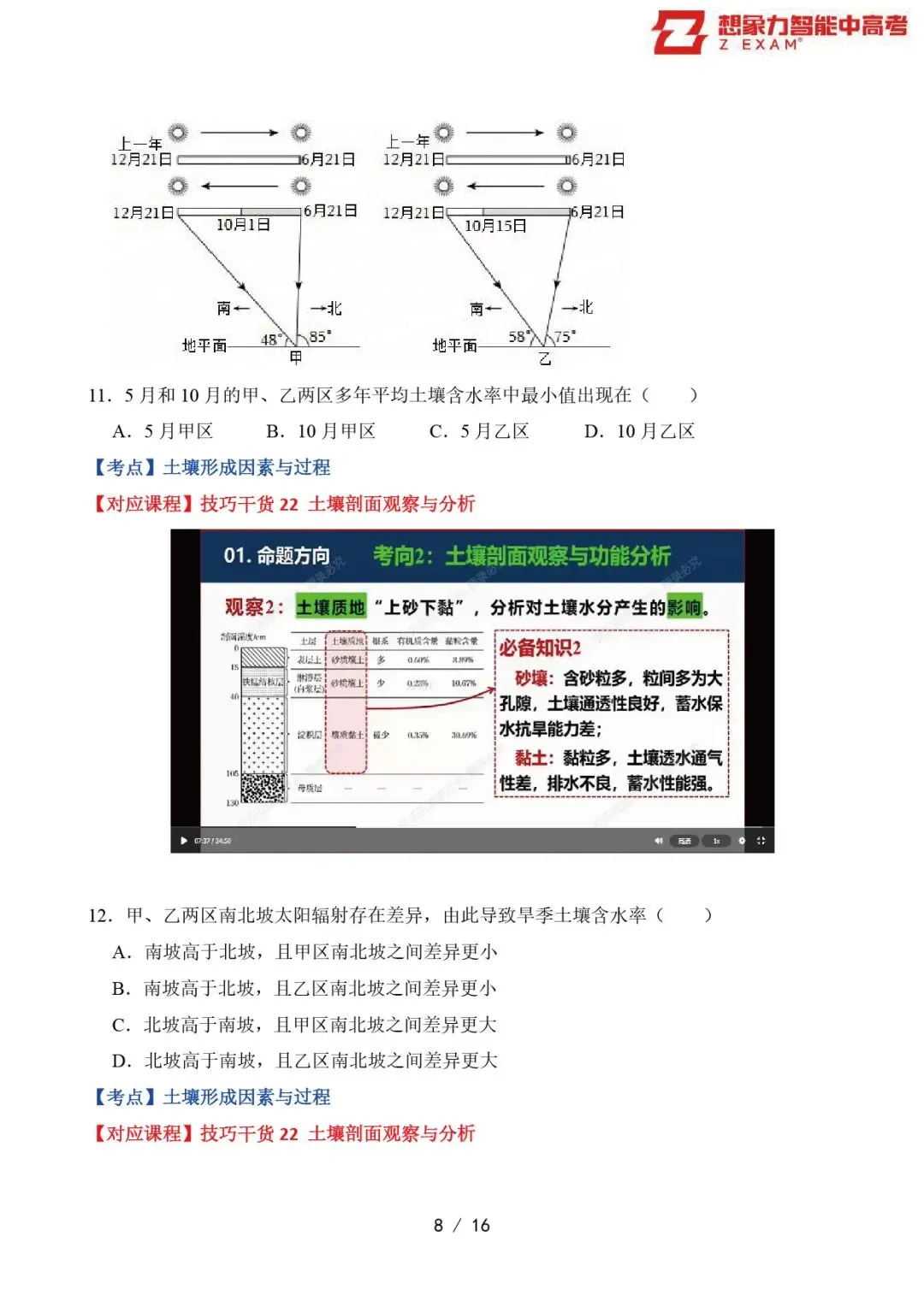 2025年辽吉黑蒙高考地理试卷覆盖率分析20250718-第9张图片-四季读书网