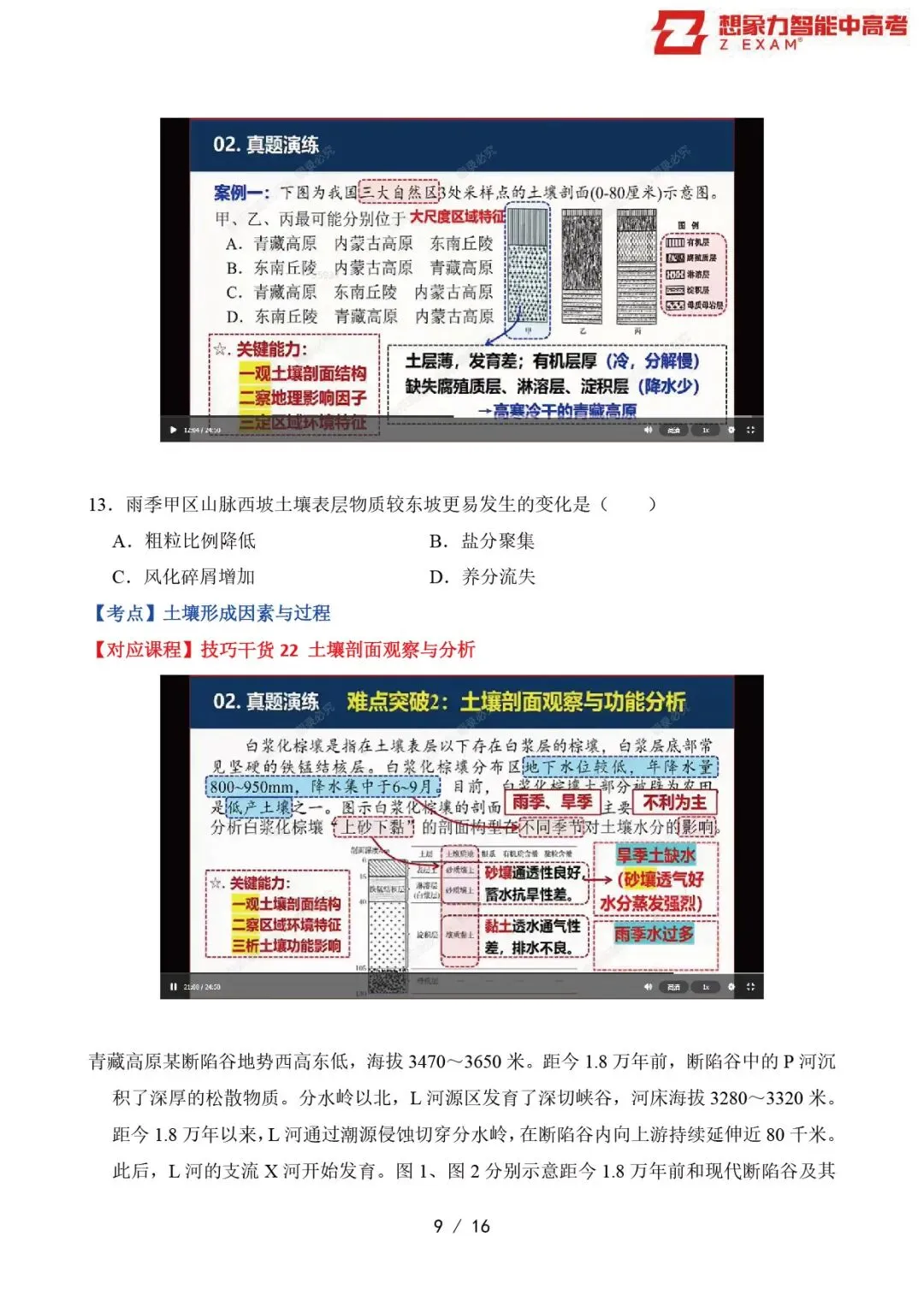 2025年辽吉黑蒙高考地理试卷覆盖率分析20250718-第10张图片-四季读书网