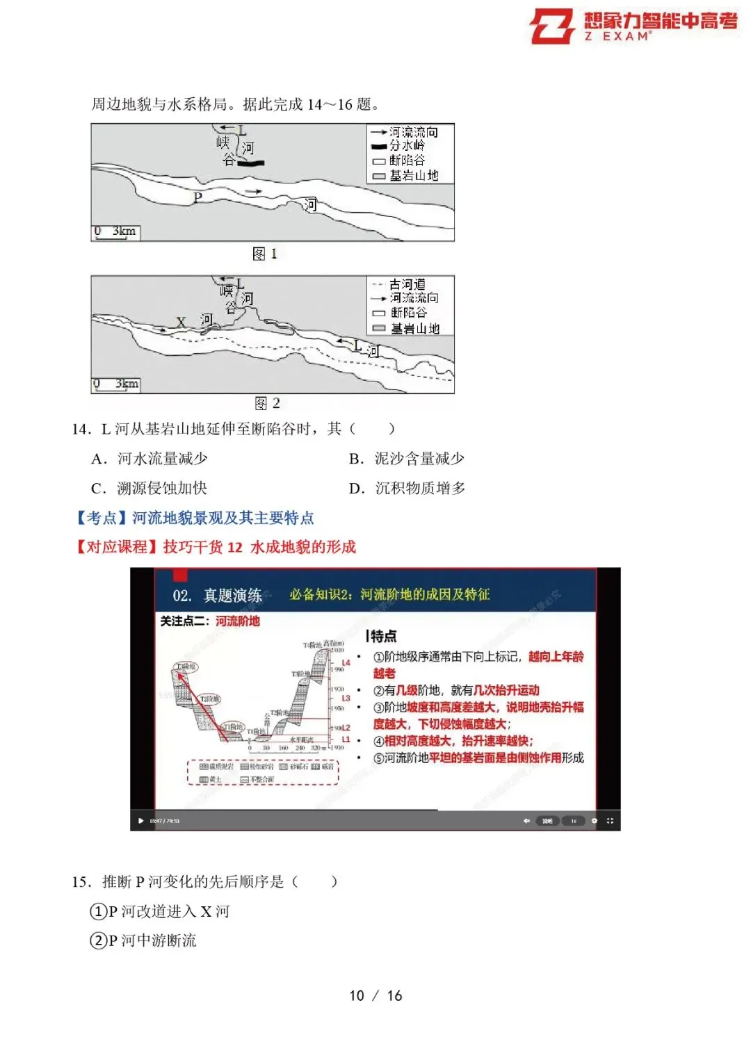 2025年辽吉黑蒙高考地理试卷覆盖率分析20250718-第11张图片-四季读书网