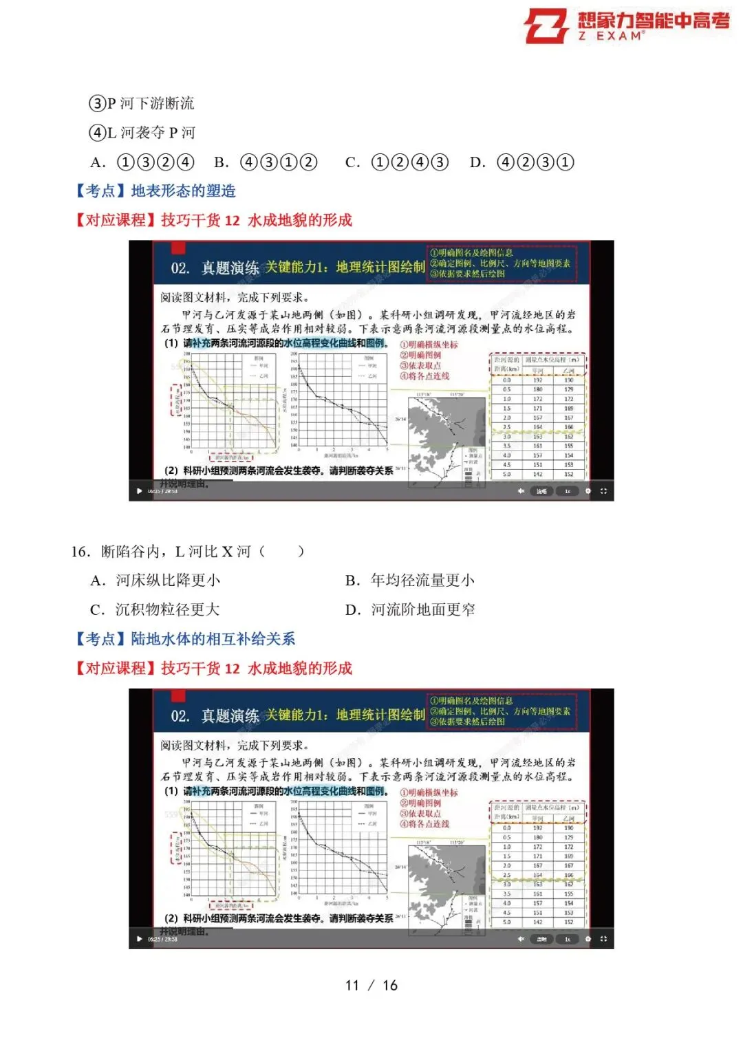 2025年辽吉黑蒙高考地理试卷覆盖率分析20250718-第12张图片-四季读书网