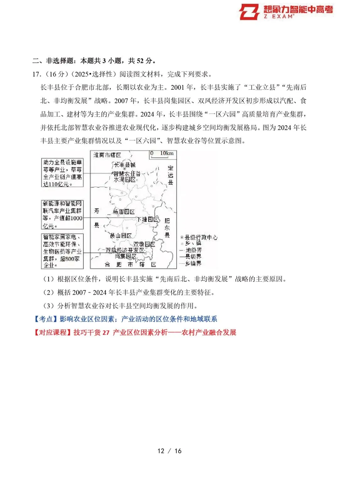 2025年辽吉黑蒙高考地理试卷覆盖率分析20250718-第13张图片-四季读书网
