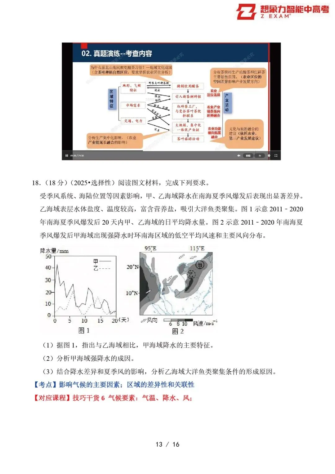 2025年辽吉黑蒙高考地理试卷覆盖率分析20250718-第14张图片-四季读书网
