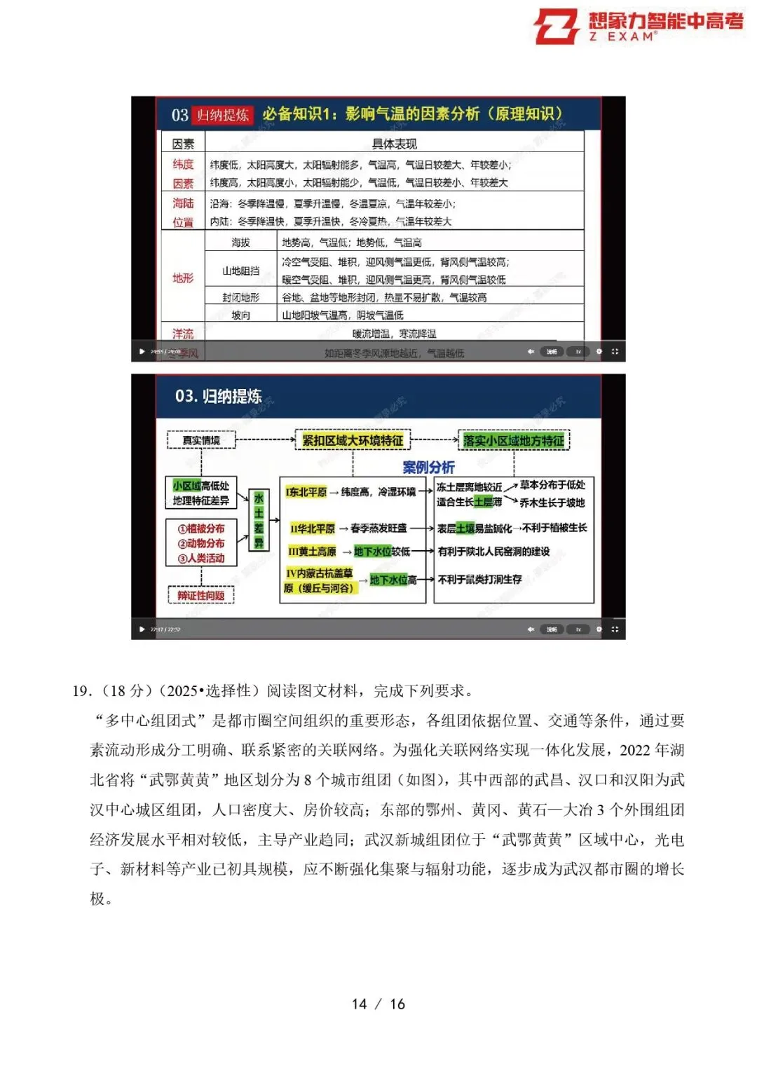 2025年辽吉黑蒙高考地理试卷覆盖率分析20250718-第15张图片-四季读书网