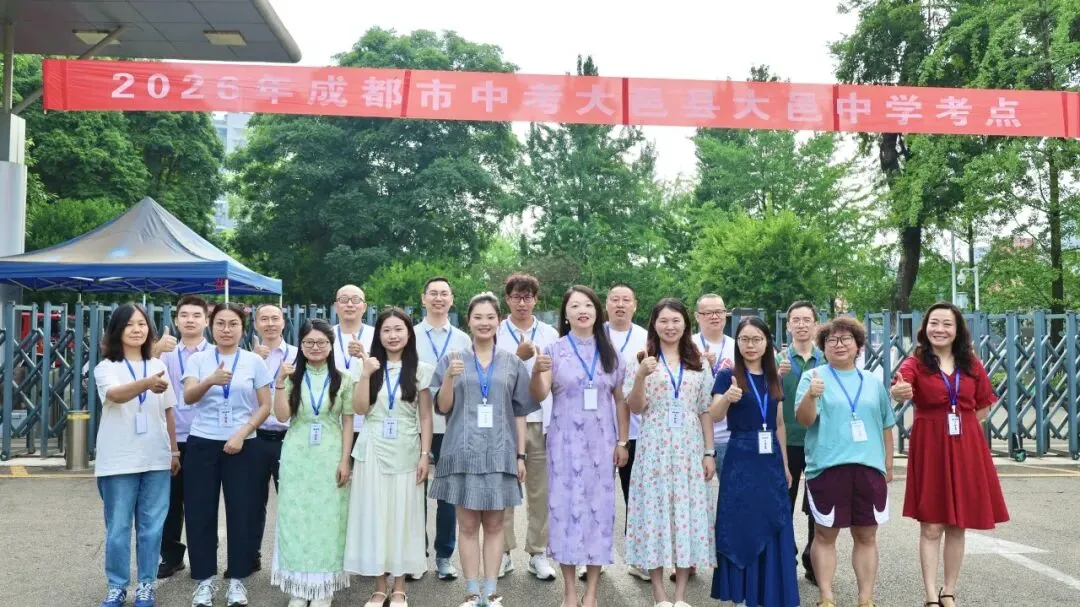 中考开考喽!快来为大邑3732名考生加油!-第22张图片-四季读书网 中考开考喽!快来为大邑3732名考生加油!-第22张图片-四季读书网