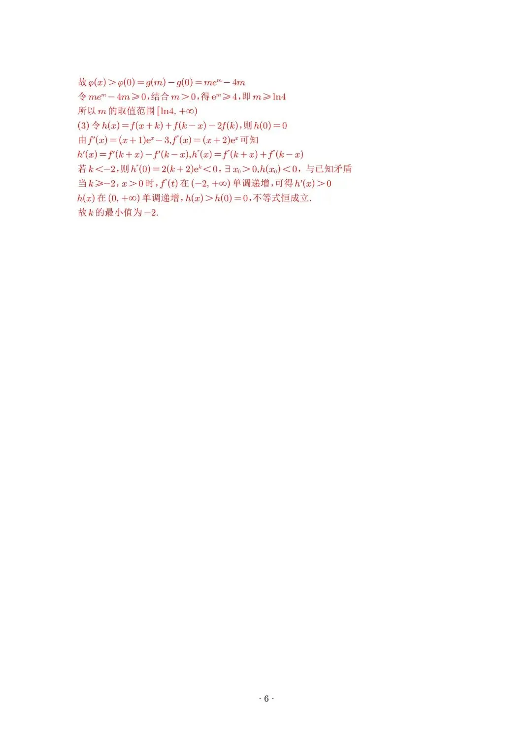 【数学】陕西高考数学真题+答案(原版)-第6张图片-四季读书网