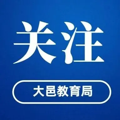 中考开考喽!快来为大邑3732名考生加油!-第48张图片-四季读书网 中考开考喽!快来为大邑3732名考生加油!-第48张图片-四季读书网