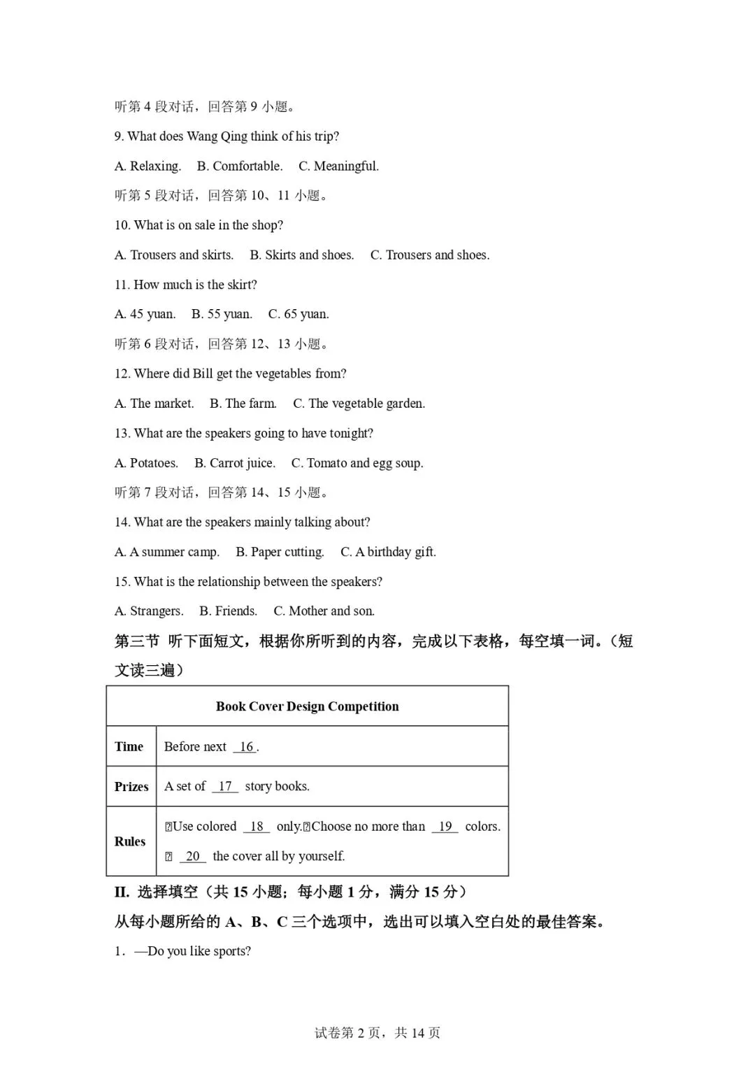 初三必刷!福建中考英语真题训练-第2张图片-四季读书网 初三必刷!福建中考英语真题训练-第2张图片-四季读书网
