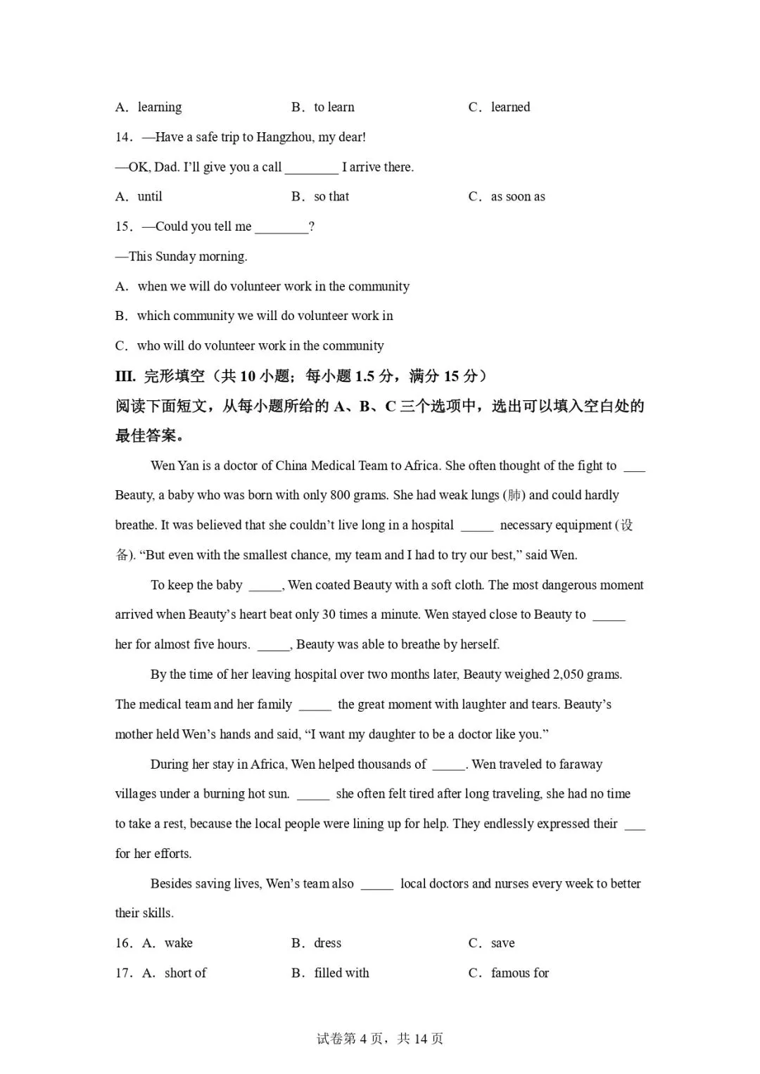 初三必刷!福建中考英语真题训练-第4张图片-四季读书网 初三必刷!福建中考英语真题训练-第4张图片-四季读书网