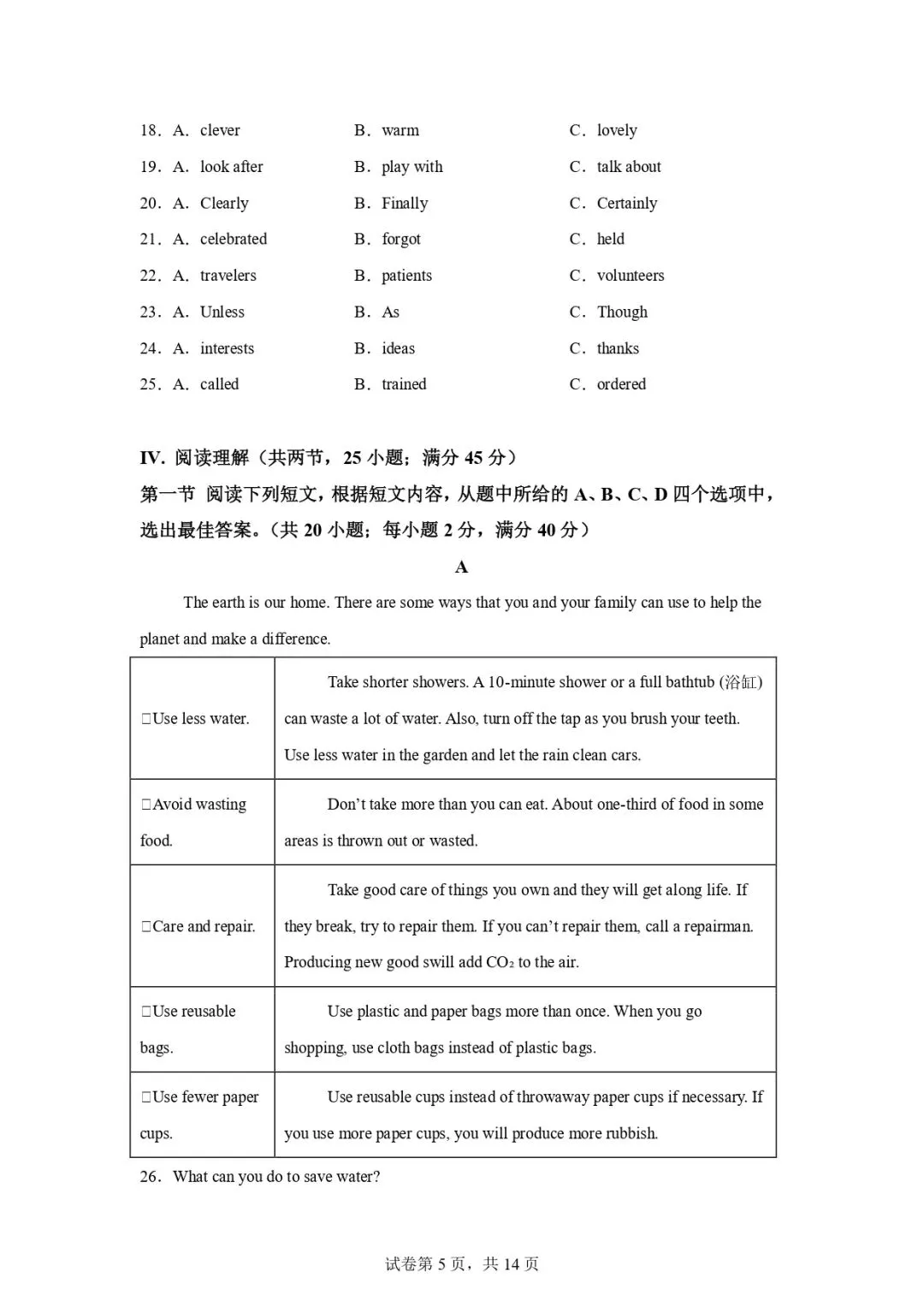 初三必刷!福建中考英语真题训练-第5张图片-四季读书网 初三必刷!福建中考英语真题训练-第5张图片-四季读书网