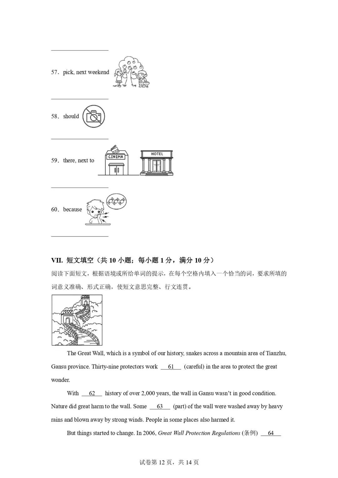 初三必刷!福建中考英语真题训练-第12张图片-四季读书网 初三必刷!福建中考英语真题训练-第12张图片-四季读书网