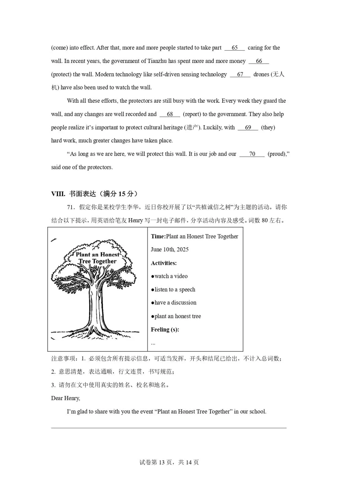 初三必刷!福建中考英语真题训练-第13张图片-四季读书网 初三必刷!福建中考英语真题训练-第13张图片-四季读书网