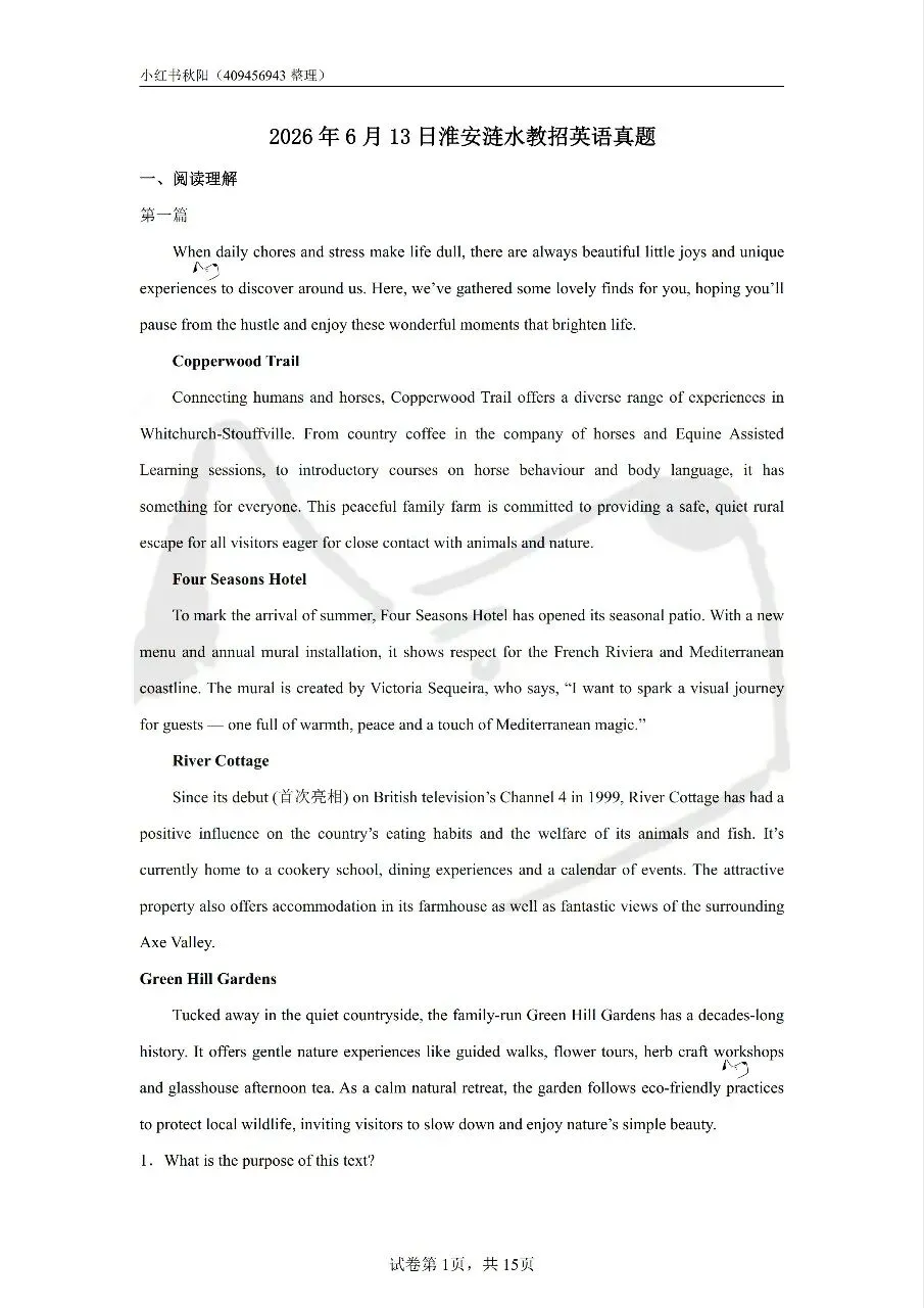 2606淮安涟水教招英语真题-第1张图片-四季读书网