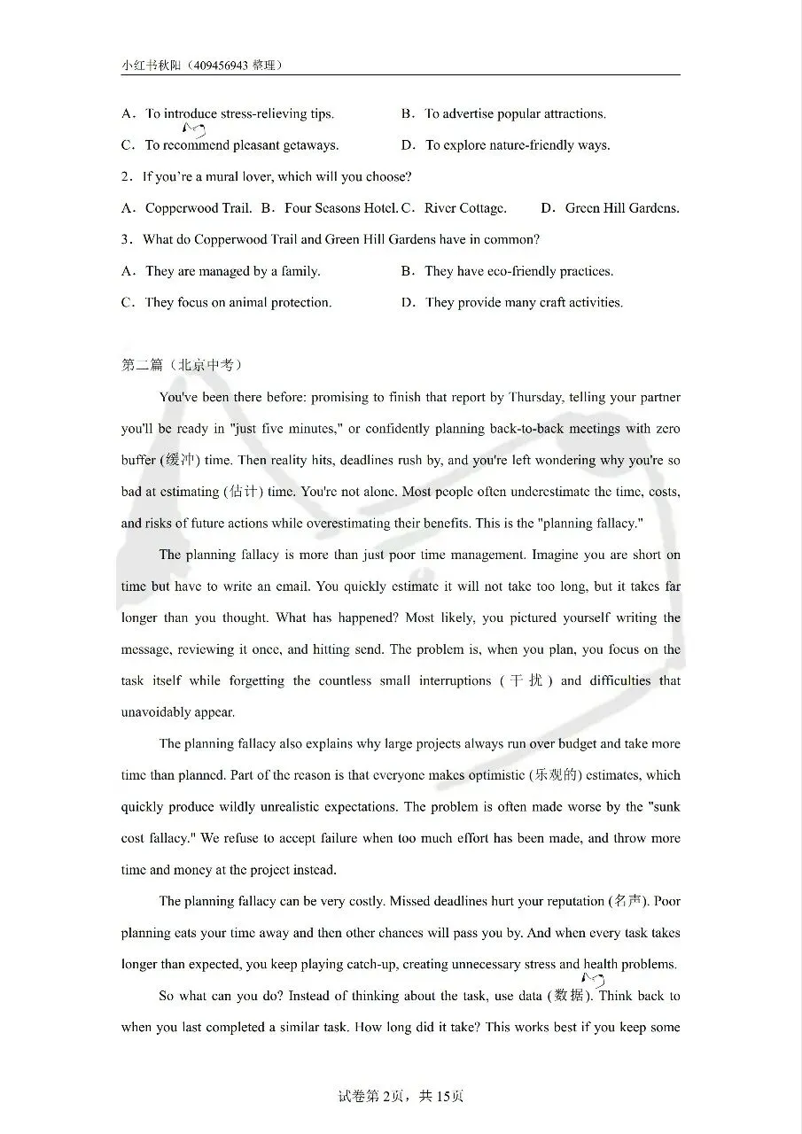 2606淮安涟水教招英语真题-第2张图片-四季读书网