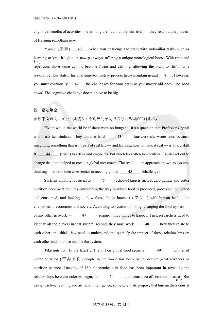 2606淮安涟水教招英语真题-第13张图片-四季读书网