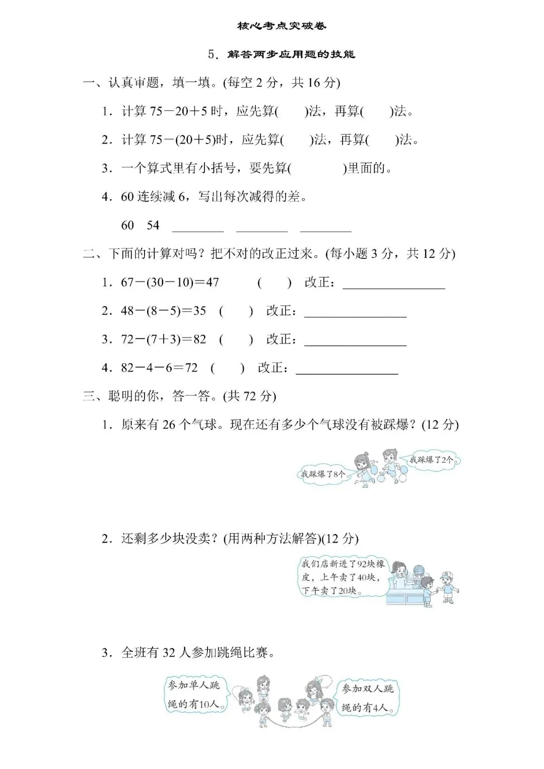 人教版数学一年级下册期末专项试卷5.解答两步应用题的技能(含答案)可下载-第3张图片-四季读书网