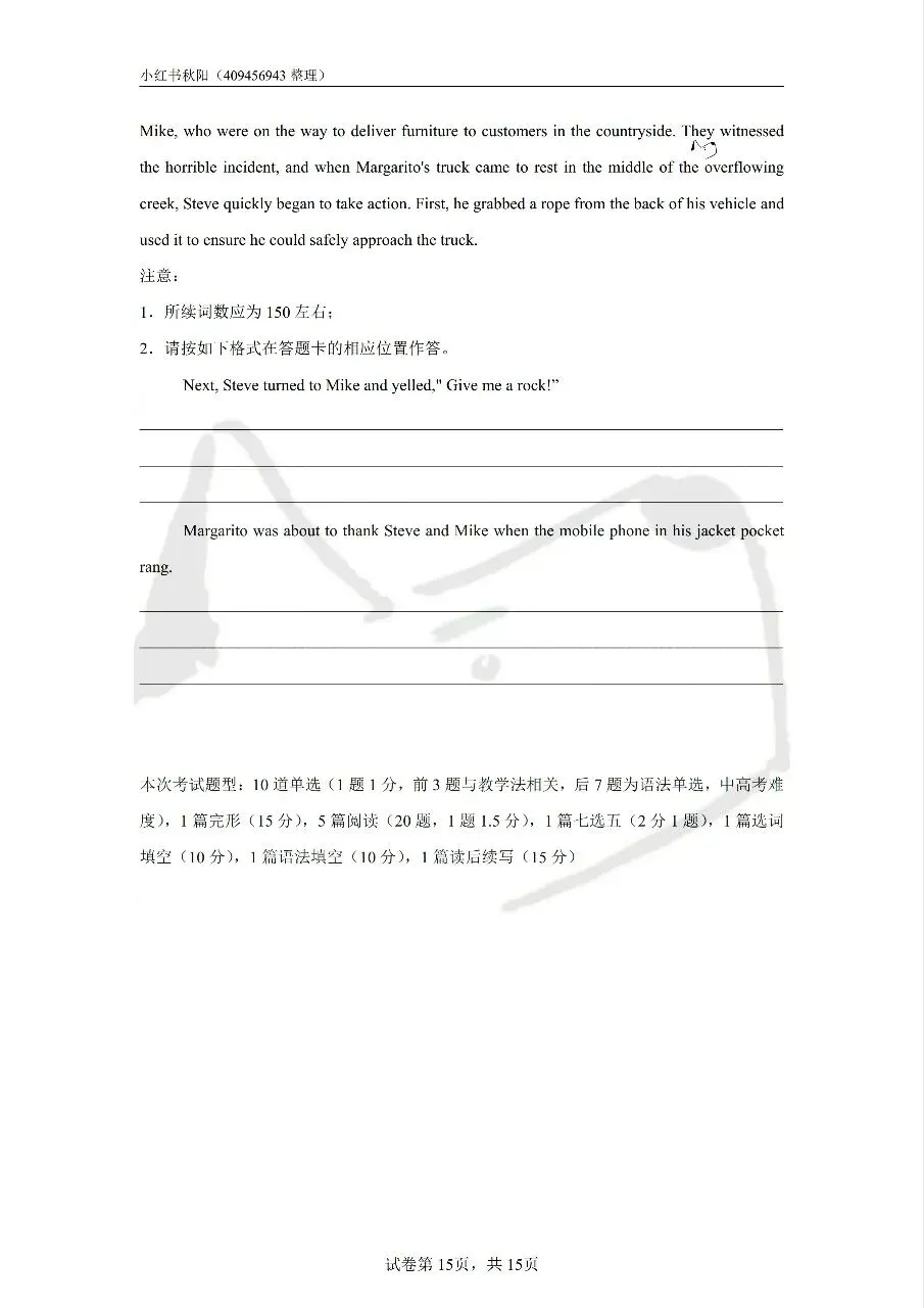 2606淮安涟水教招英语真题-第15张图片-四季读书网