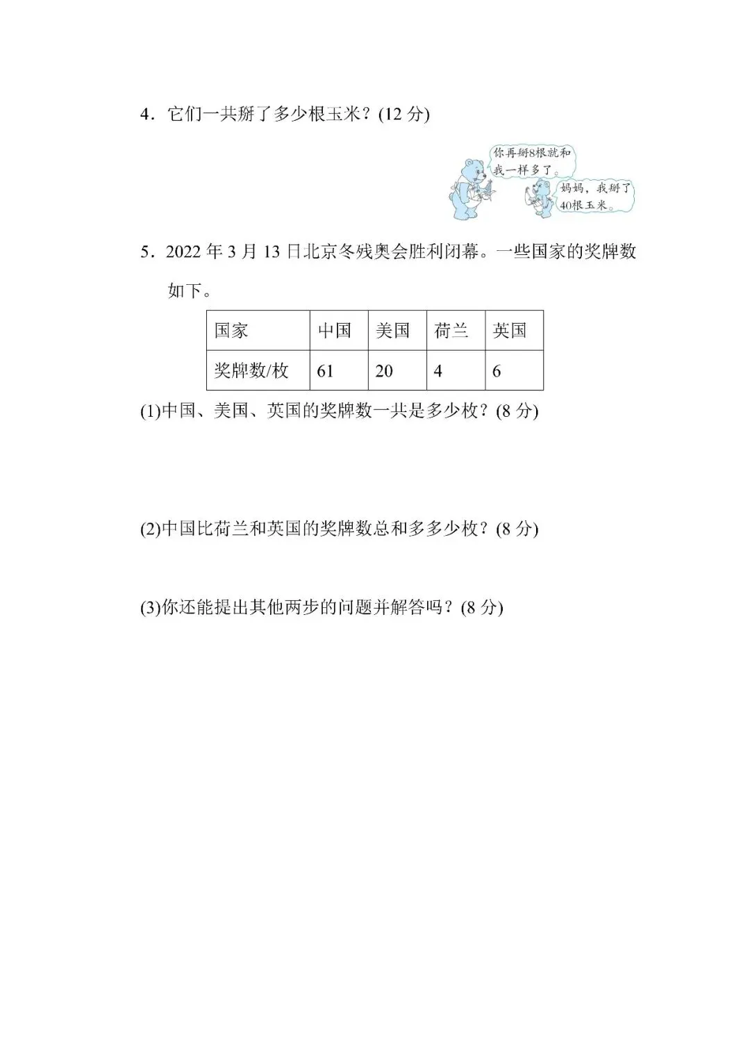 人教版数学一年级下册期末专项试卷5.解答两步应用题的技能(含答案)可下载-第4张图片-四季读书网