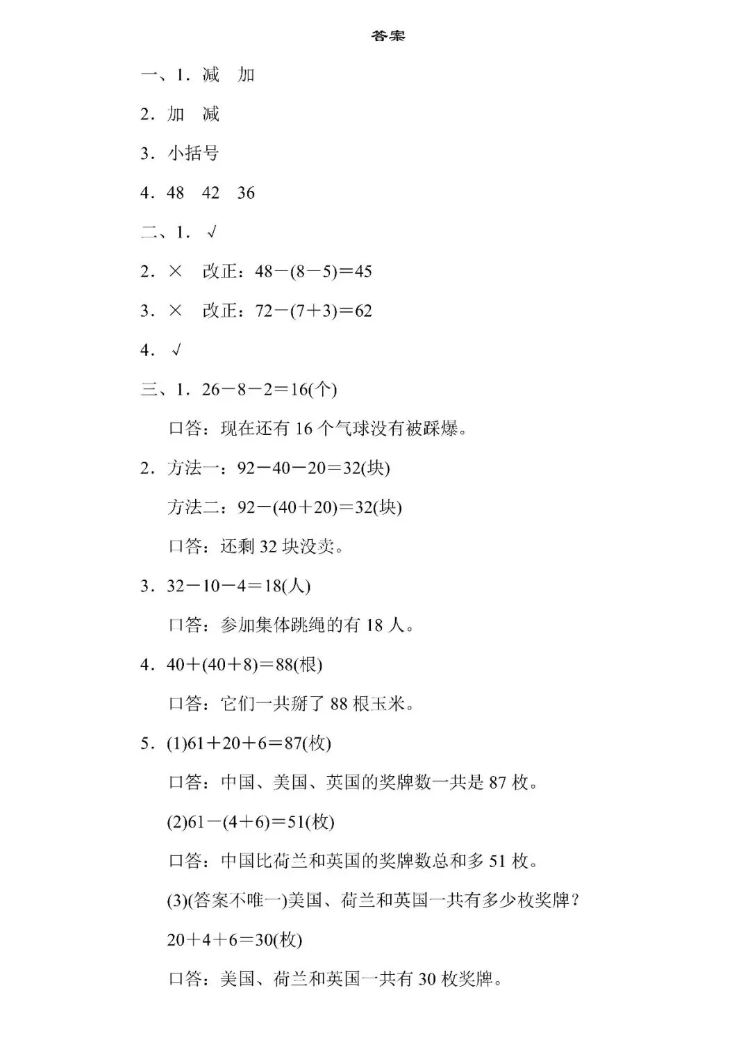 人教版数学一年级下册期末专项试卷5.解答两步应用题的技能(含答案)可下载-第5张图片-四季读书网