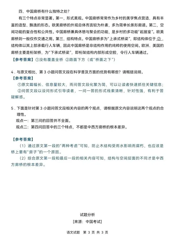 26年全国高考真题答案出来了!-第4张图片-四季读书网 26年全国高考真题答案出来了!-第4张图片-四季读书网