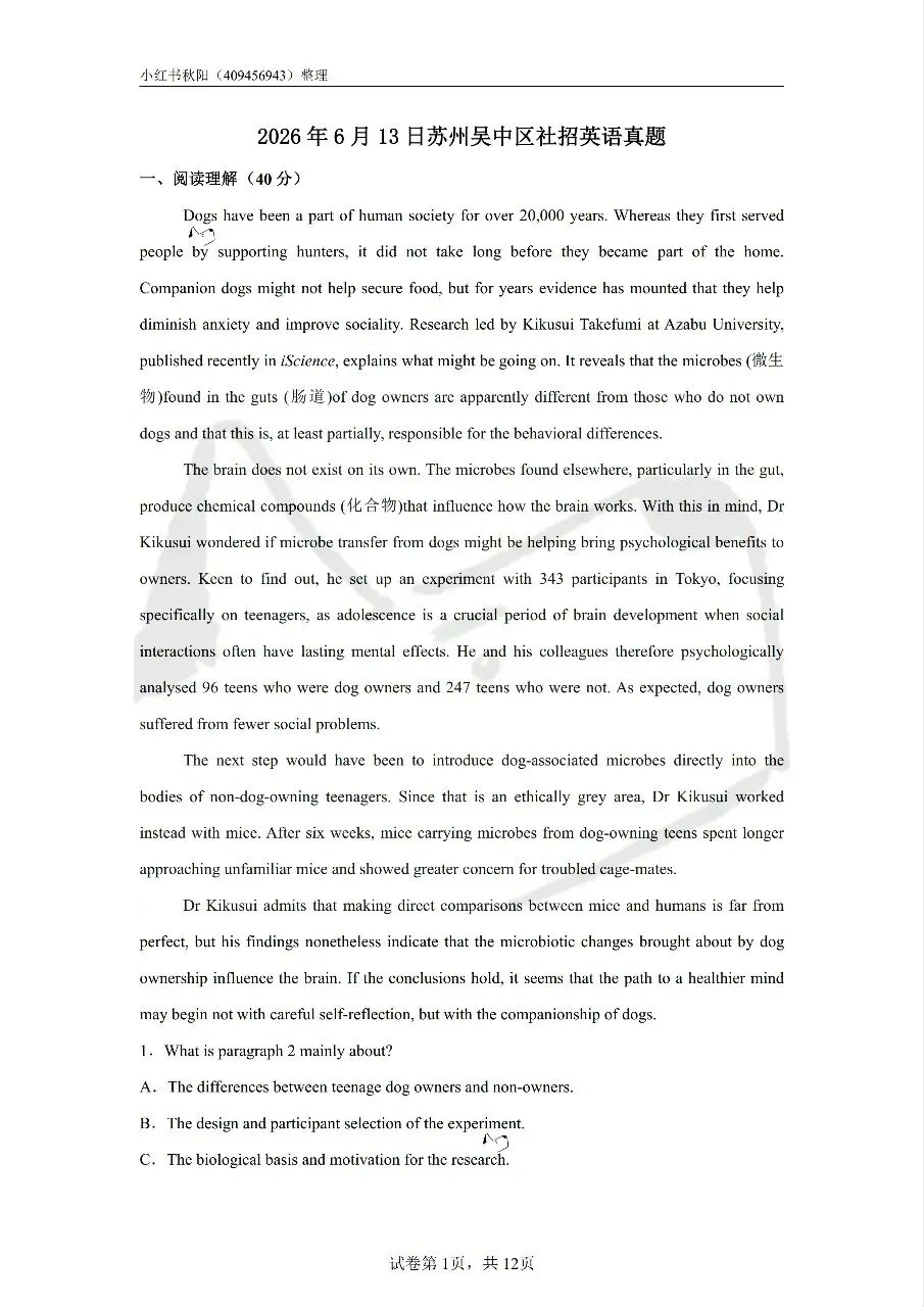 2606苏州吴中区社招英语真题-第1张图片-四季读书网