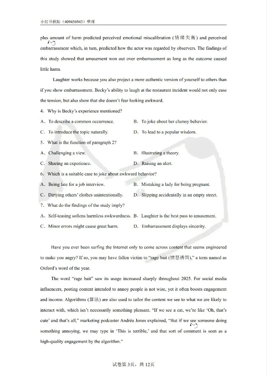 2606苏州吴中区社招英语真题-第3张图片-四季读书网