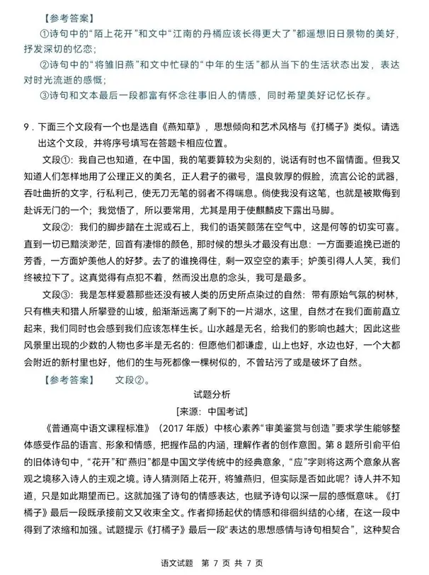 26年全国高考真题答案出来了!-第7张图片-四季读书网 26年全国高考真题答案出来了!-第7张图片-四季读书网