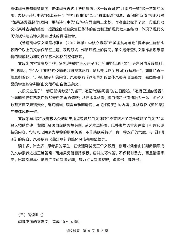 26年全国高考真题答案出来了!-第8张图片-四季读书网 26年全国高考真题答案出来了!-第8张图片-四季读书网