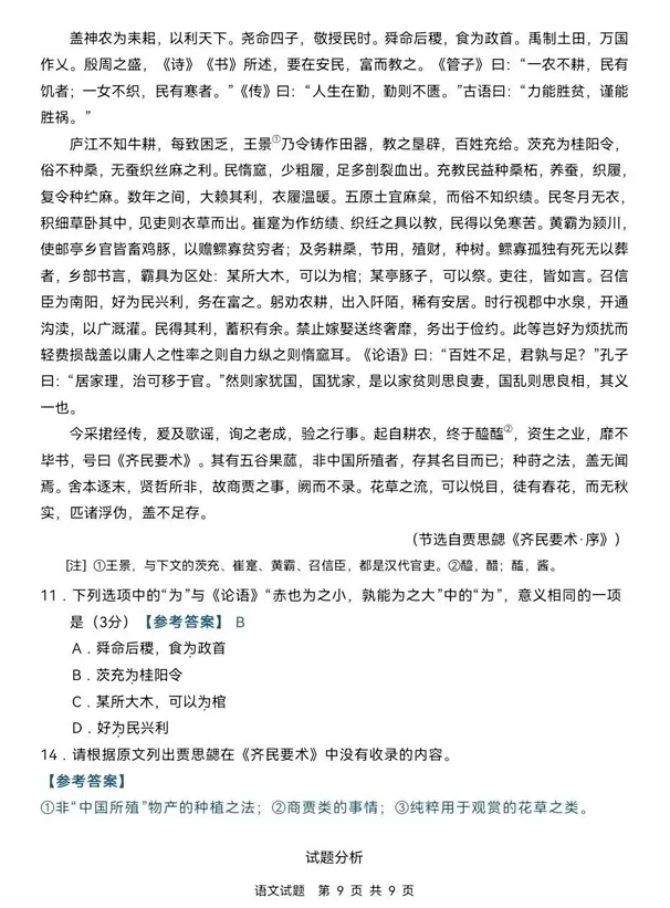 26年全国高考真题答案出来了!-第9张图片-四季读书网 26年全国高考真题答案出来了!-第9张图片-四季读书网