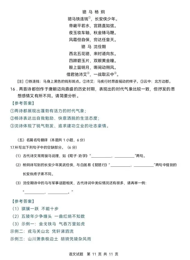 26年全国高考真题答案出来了!-第11张图片-四季读书网 26年全国高考真题答案出来了!-第11张图片-四季读书网