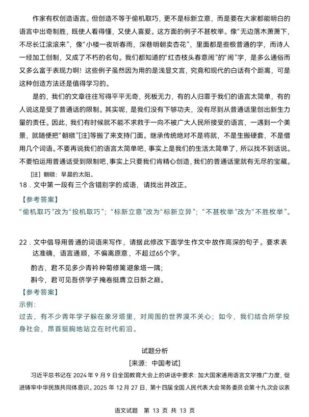 26年全国高考真题答案出来了!-第13张图片-四季读书网 26年全国高考真题答案出来了!-第13张图片-四季读书网