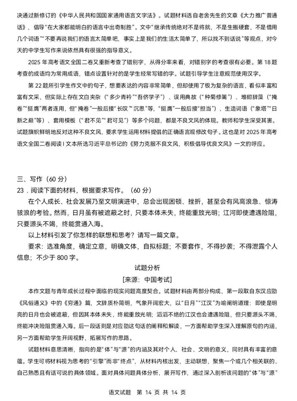 26年全国高考真题答案出来了!-第14张图片-四季读书网 26年全国高考真题答案出来了!-第14张图片-四季读书网