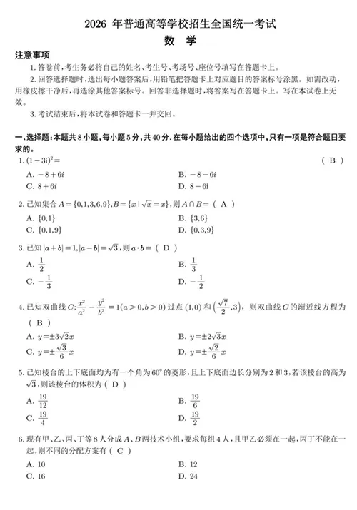 26年全国高考真题答案出来了!-第16张图片-四季读书网 26年全国高考真题答案出来了!-第16张图片-四季读书网