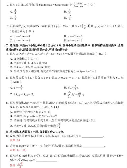 26年全国高考真题答案出来了!-第17张图片-四季读书网 26年全国高考真题答案出来了!-第17张图片-四季读书网