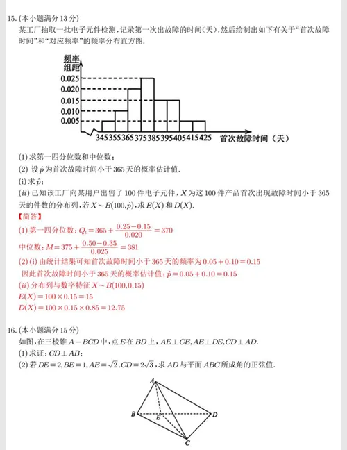 26年全国高考真题答案出来了!-第18张图片-四季读书网 26年全国高考真题答案出来了!-第18张图片-四季读书网