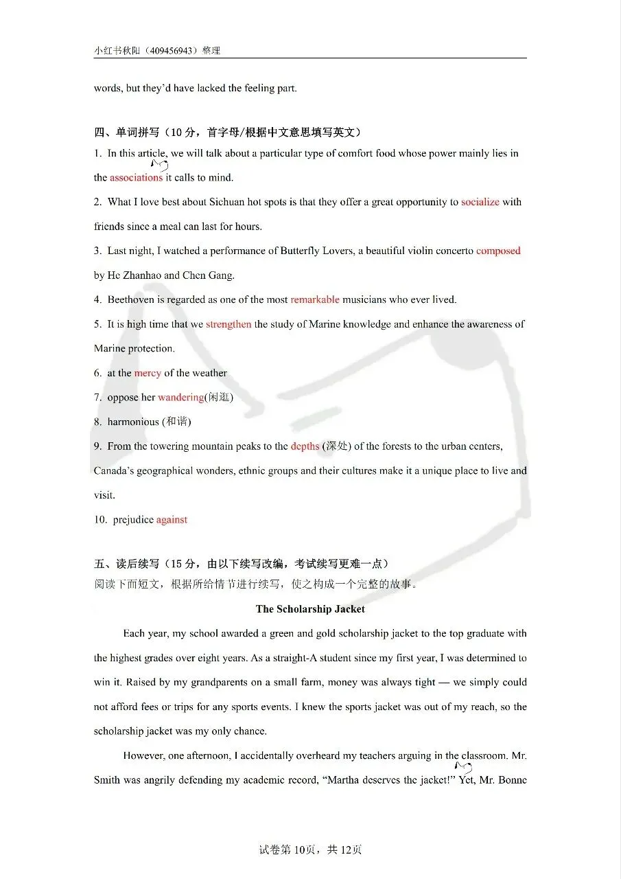 2606苏州吴中区社招英语真题-第10张图片-四季读书网
