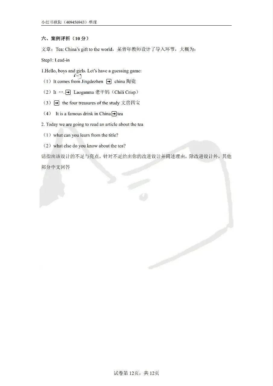 2606苏州吴中区社招英语真题-第12张图片-四季读书网