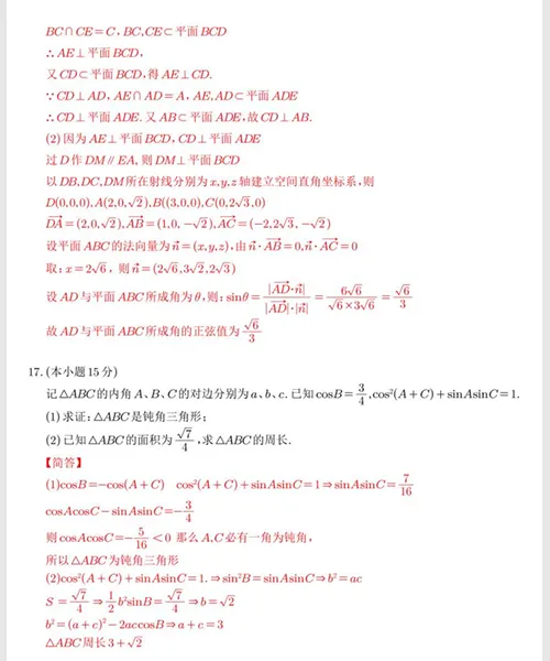 26年全国高考真题答案出来了!-第19张图片-四季读书网 26年全国高考真题答案出来了!-第19张图片-四季读书网