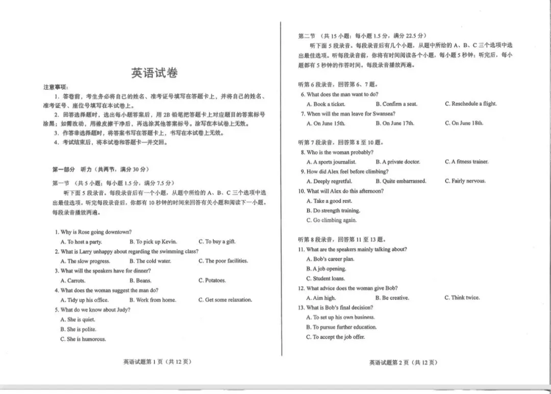 26年全国高考真题答案出来了!-第23张图片-四季读书网 26年全国高考真题答案出来了!-第23张图片-四季读书网