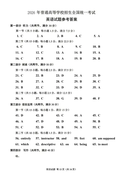 26年全国高考真题答案出来了!-第28张图片-四季读书网 26年全国高考真题答案出来了!-第28张图片-四季读书网