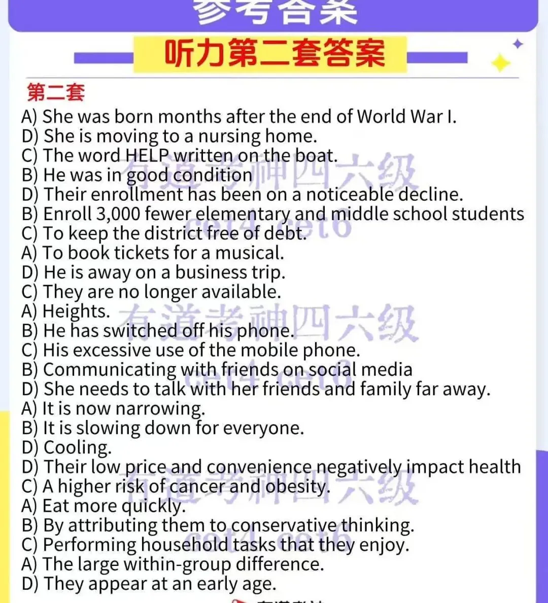 对答案!2026年6月英语六级真题及答案解析完整版(三套全)-第2张图片-四季读书网