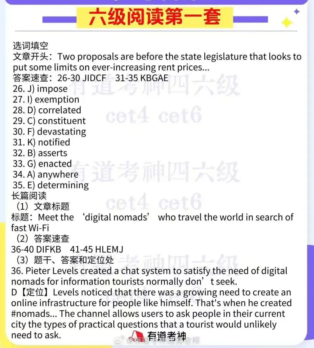 对答案!2026年6月英语六级真题及答案解析完整版(三套全)-第3张图片-四季读书网