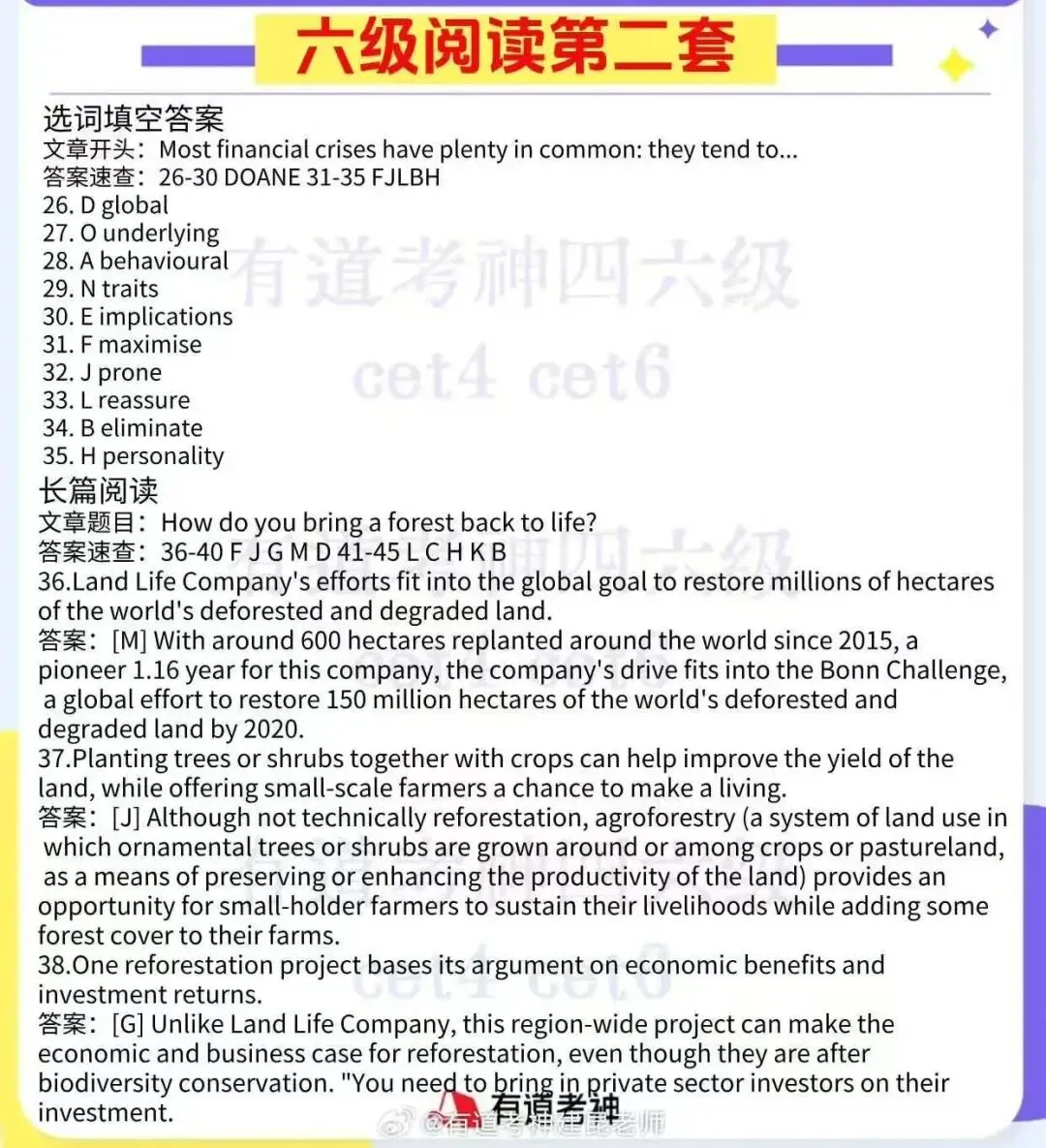对答案!2026年6月英语六级真题及答案解析完整版(三套全)-第7张图片-四季读书网