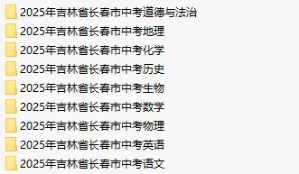 仅剩两周!近三年长春中考真题+答案速领!-第4张图片-四季读书网 仅剩两周!近三年长春中考真题+答案速领!-第4张图片-四季读书网