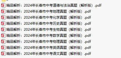 仅剩两周!近三年长春中考真题+答案速领!-第5张图片-四季读书网 仅剩两周!近三年长春中考真题+答案速领!-第5张图片-四季读书网