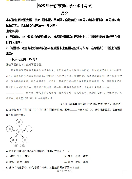 仅剩两周!近三年长春中考真题+答案速领!-第8张图片-四季读书网 仅剩两周!近三年长春中考真题+答案速领!-第8张图片-四季读书网