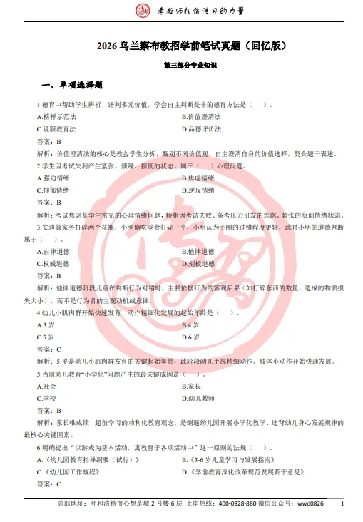 2026年乌兰察布教招各学科笔试真题(回忆版)-第3张图片-四季读书网